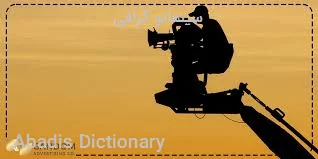 سینماتو گرافی